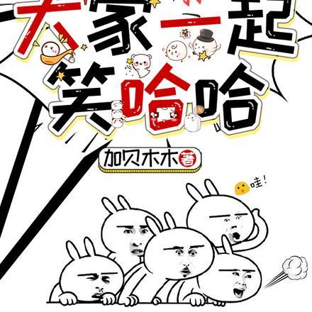 我爆料你吃瓜,大家一起笑哈哈!