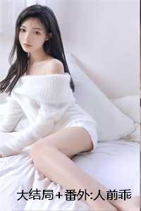 大结局+番外:人前乖软人后翻脸,冷面老公陪我演