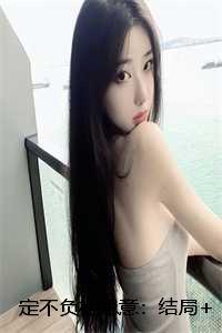 定不负相思意:结局+番外