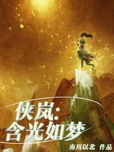 侠岚:开局废物的我居然是双属性