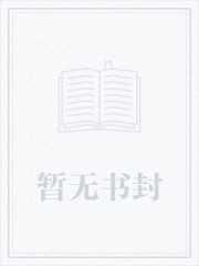 穿越兽世:万千雄兽跪求我宠爱