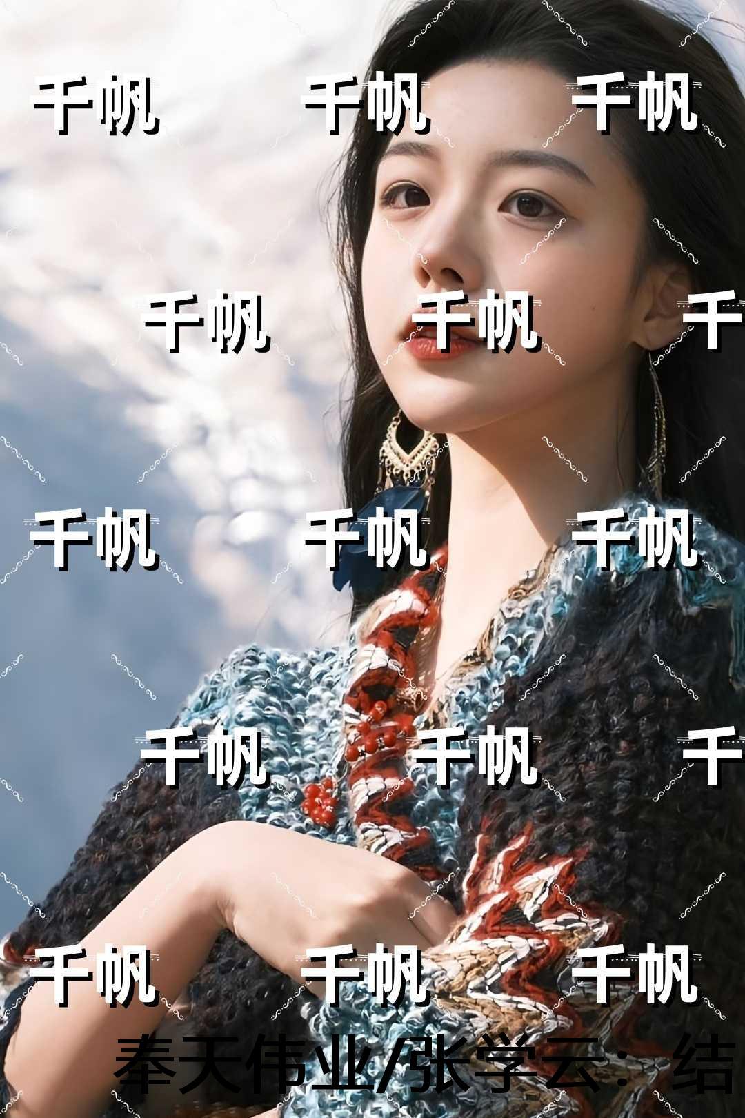 奉天伟业张学云:结局+番外爱恨纠葛