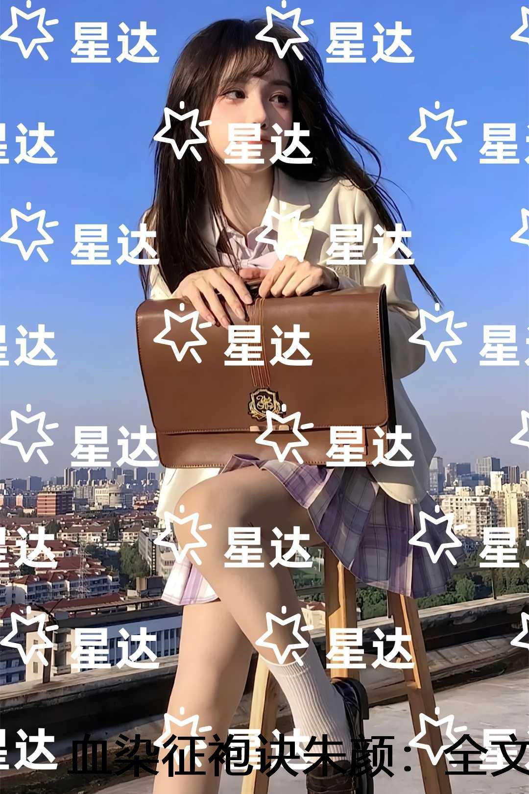 血染征袍诀朱颜:+番外